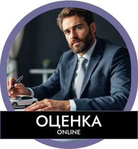 Оценка автомобилей